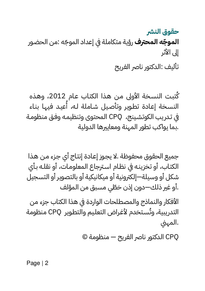 صفحة 2 من الممارسة الاحترافية للكوتشينج