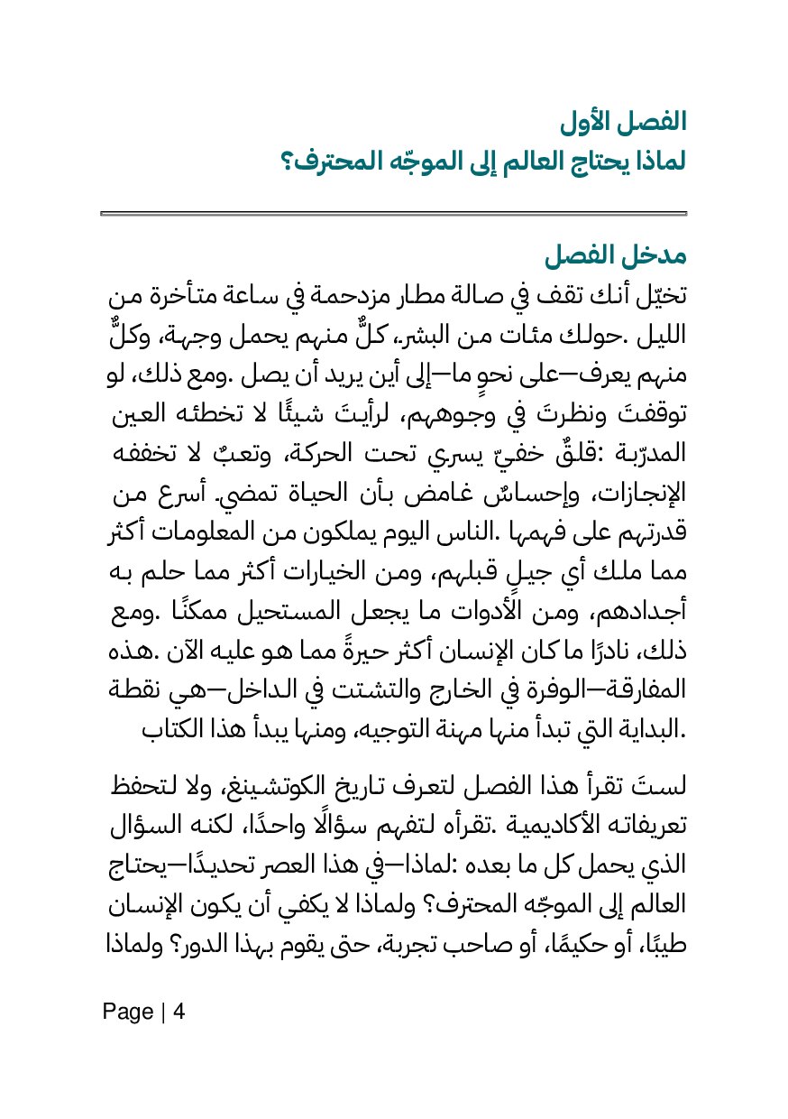 صفحة 4 من الممارسة الاحترافية للكوتشينج