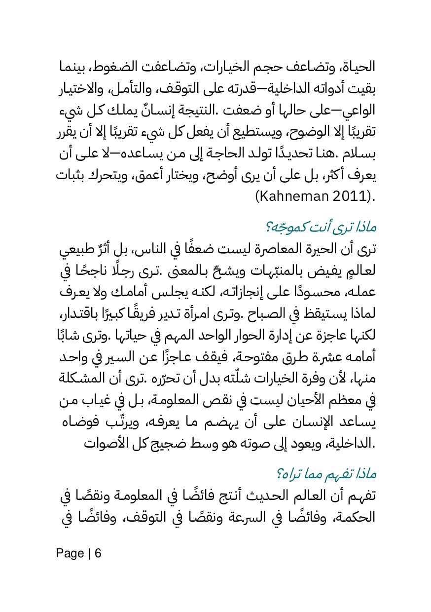 صفحة 6 من الممارسة الاحترافية للكوتشينج