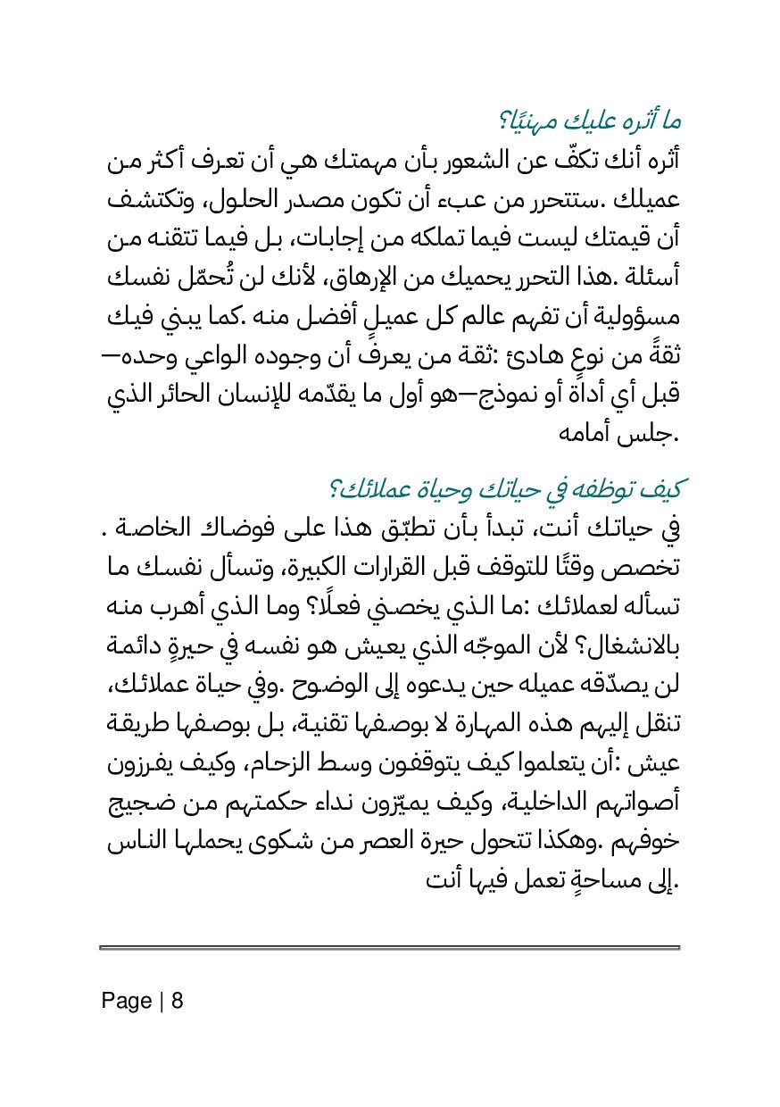صفحة 8 من الممارسة الاحترافية للكوتشينج