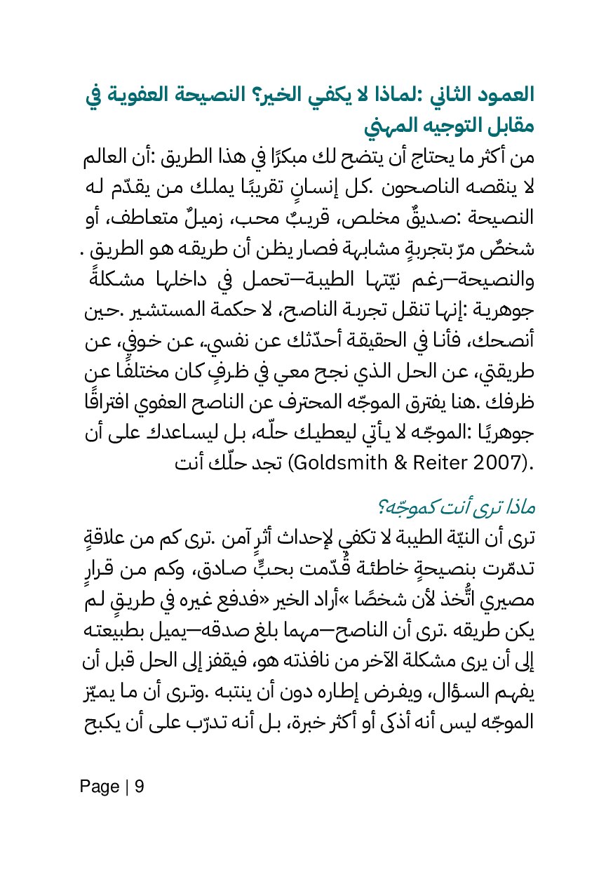 صفحة 9 من الممارسة الاحترافية للكوتشينج