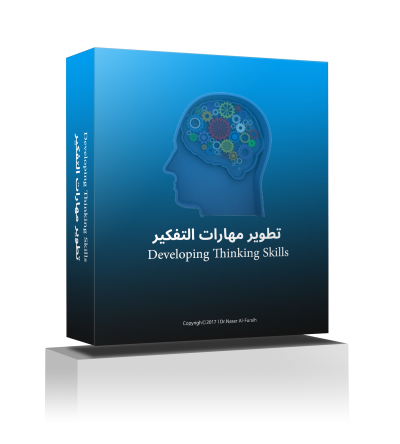 تطوير مهارات التفكير